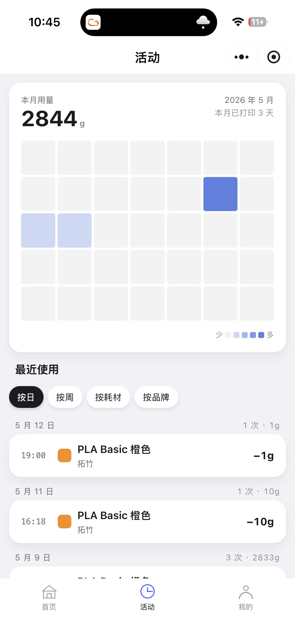 活动 · 月度热力图 + 最近使用