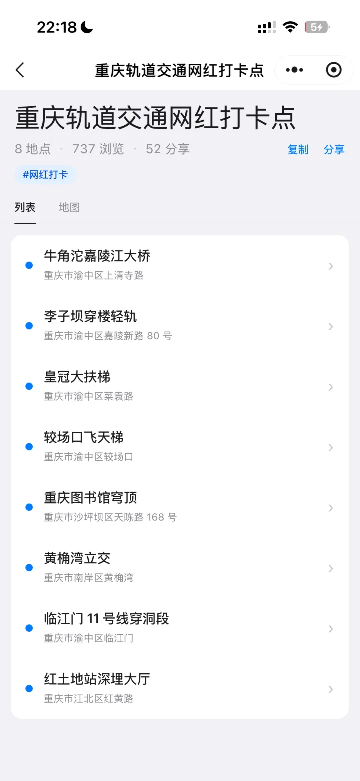 详情列表 · 地点 + 地址按顺序排列