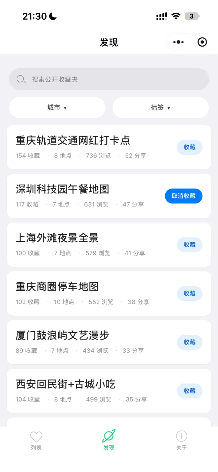 发现 · 浏览他人公开的收藏夹，可一键收藏