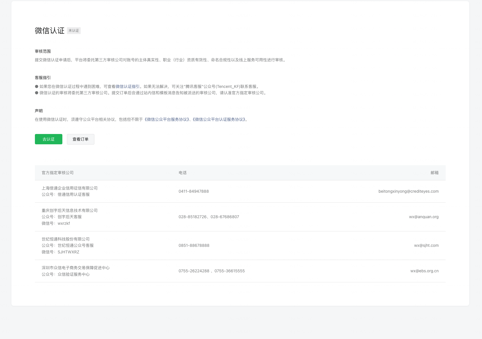 微信认证入口页